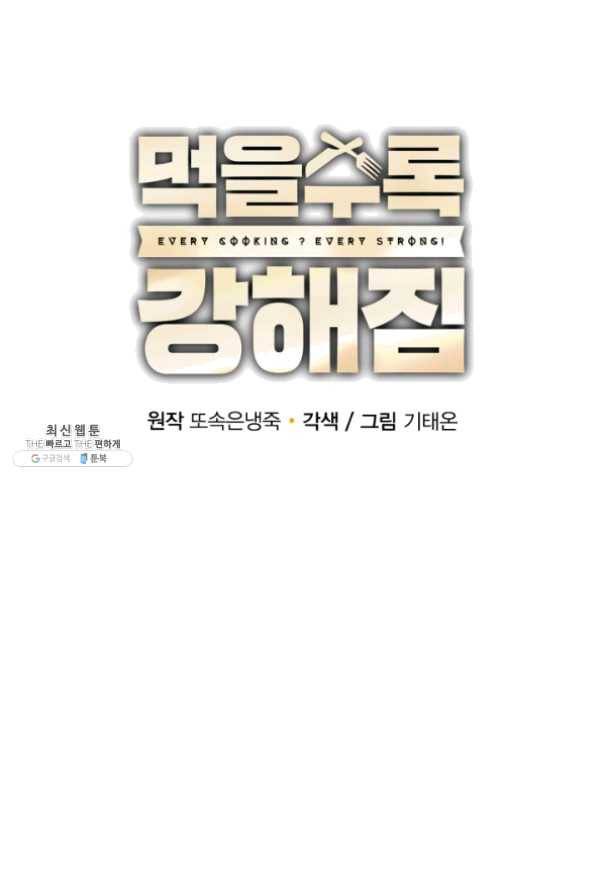 먹을수록 강해짐 32화 14