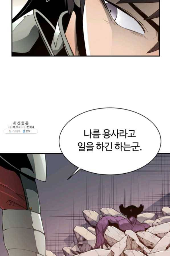 먹을수록 강해짐 32화 20