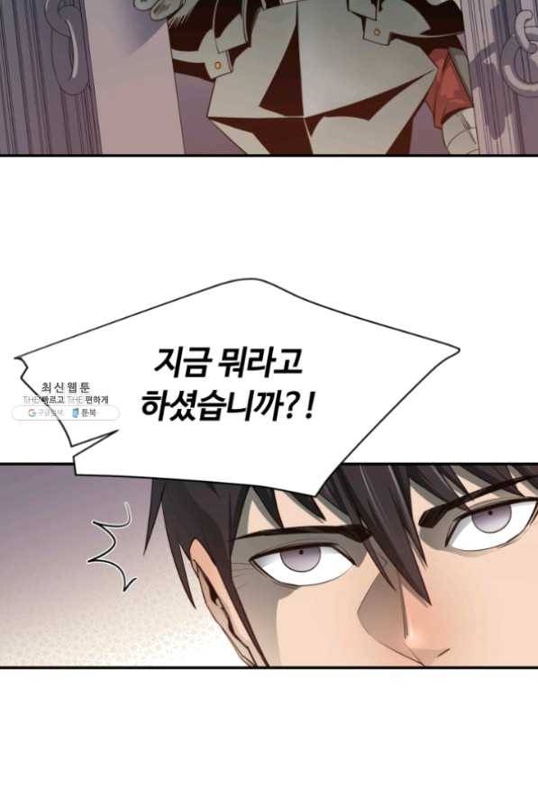 먹을수록 강해짐 32화 23