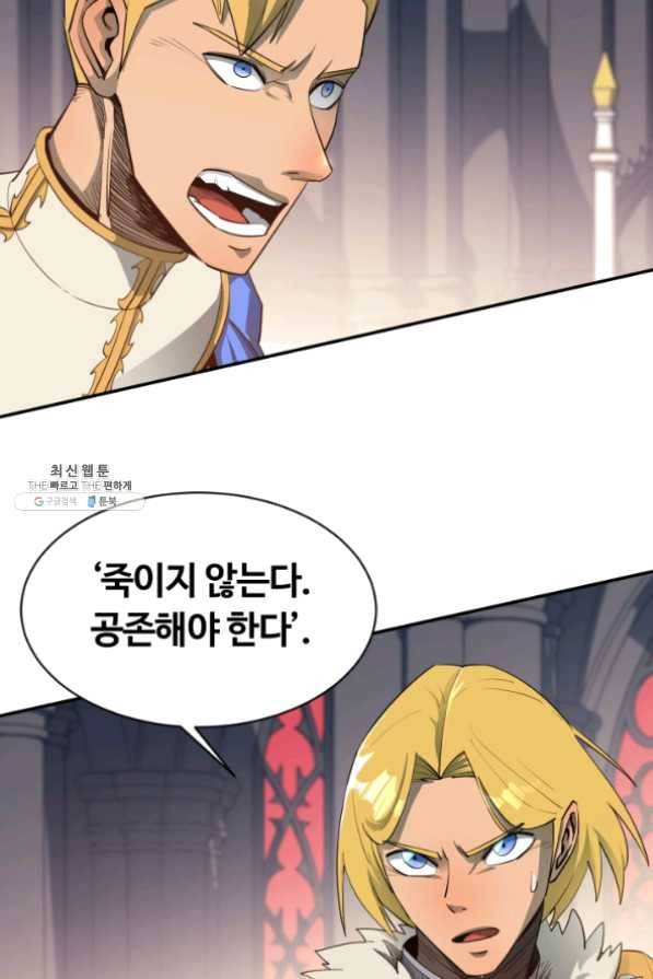 먹을수록 강해짐 32화 26