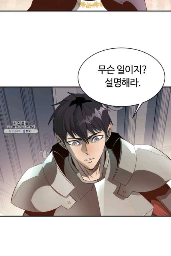 먹을수록 강해짐 32화 28