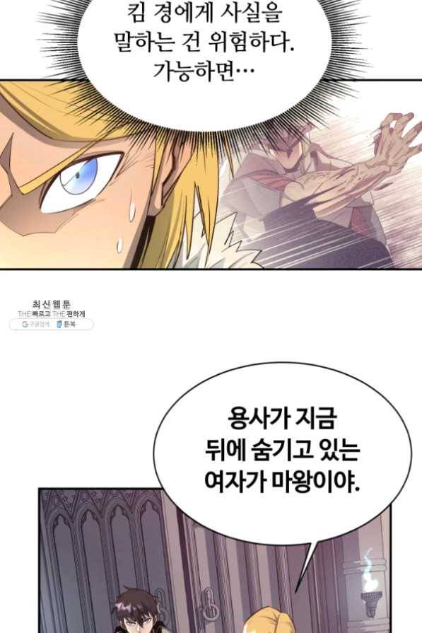 먹을수록 강해짐 32화 33