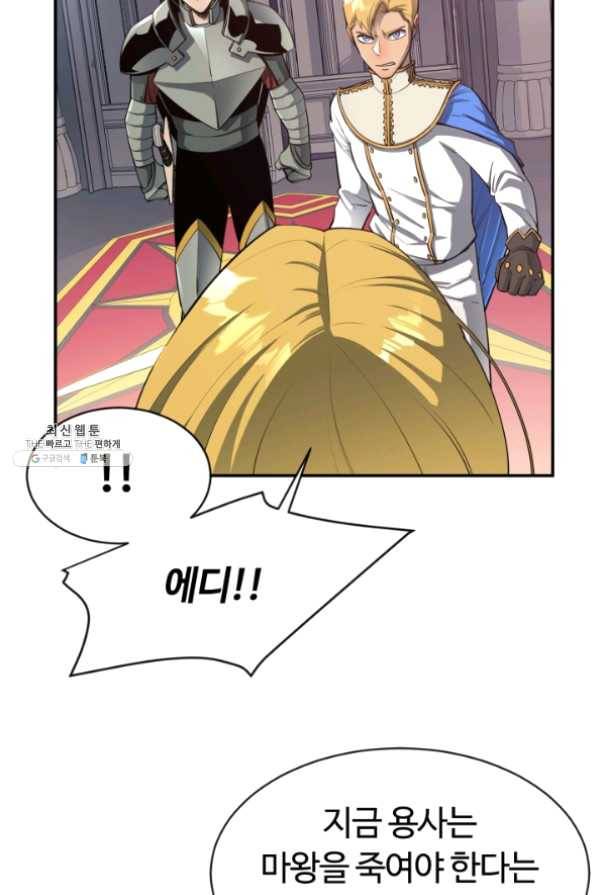 먹을수록 강해짐 32화 34