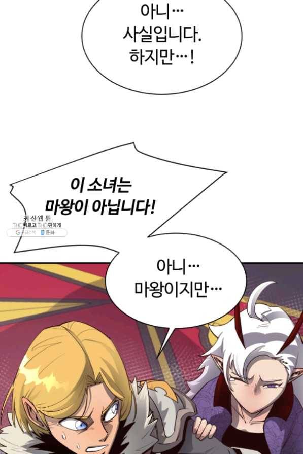 먹을수록 강해짐 32화 37