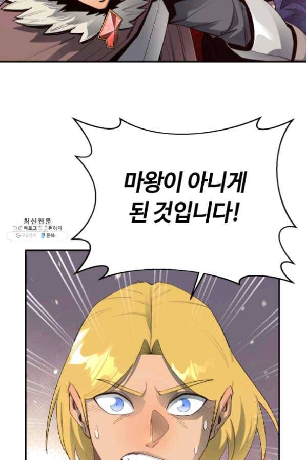 먹을수록 강해짐 32화 38