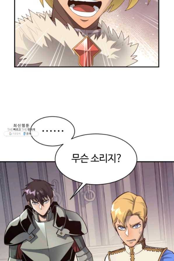 먹을수록 강해짐 32화 39