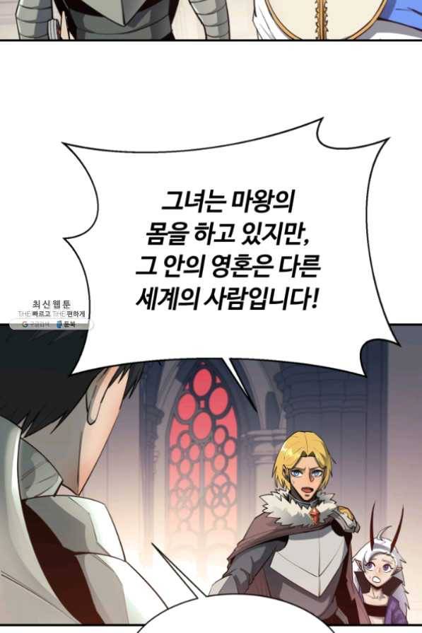 먹을수록 강해짐 32화 40