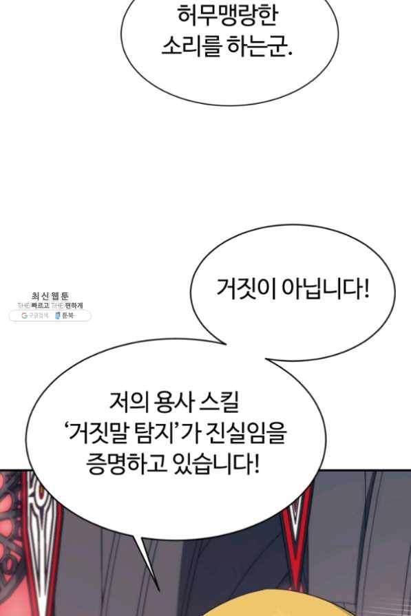 먹을수록 강해짐 32화 41
