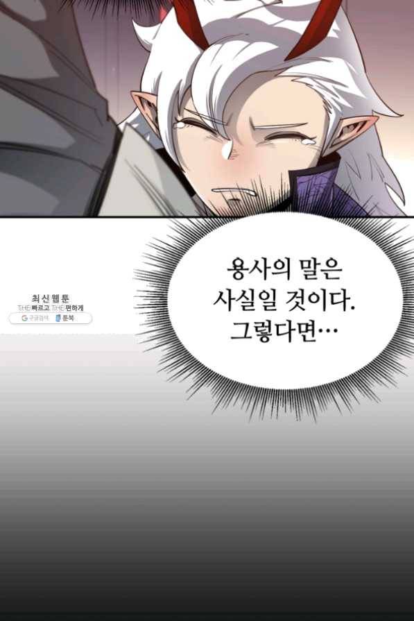먹을수록 강해짐 32화 44