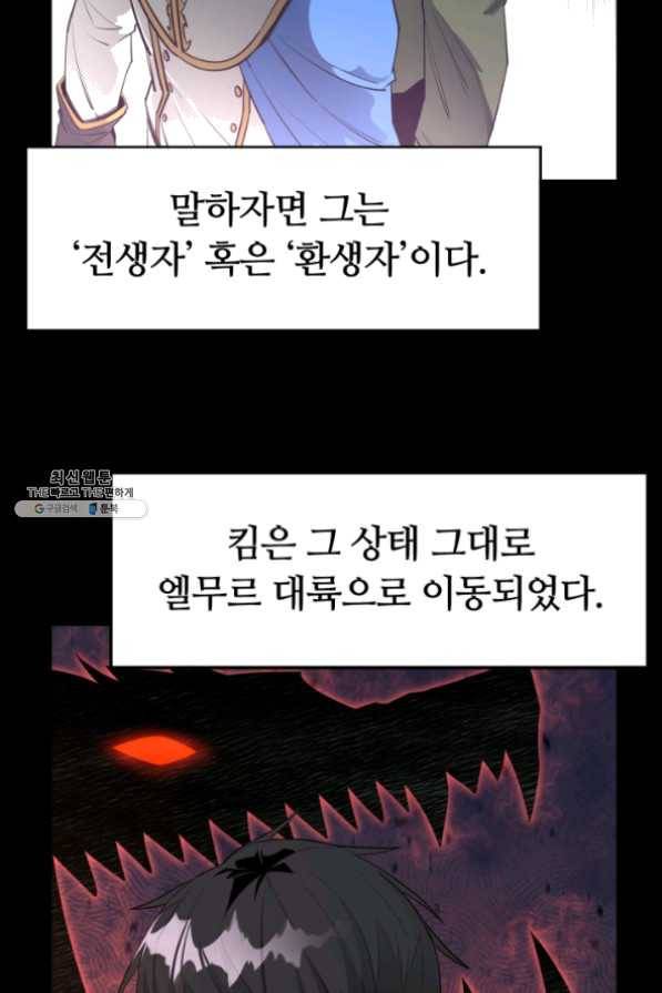 먹을수록 강해짐 32화 46