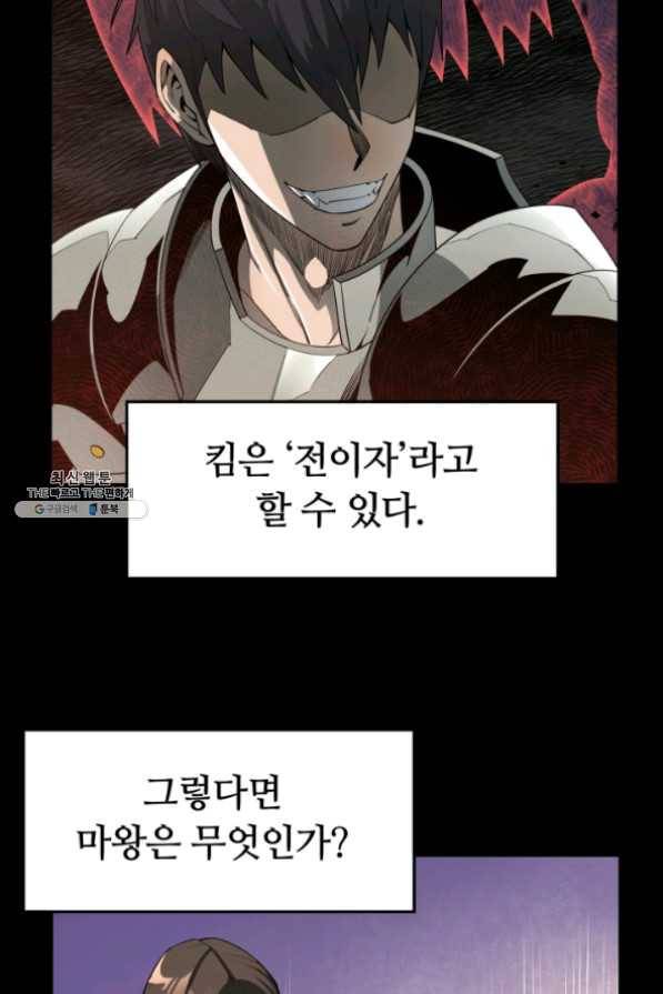 먹을수록 강해짐 32화 47