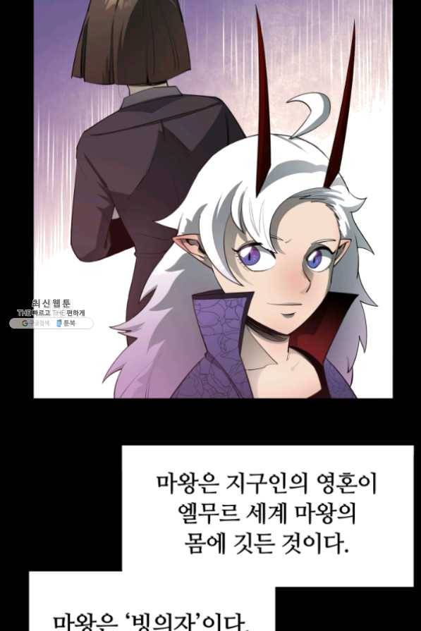먹을수록 강해짐 32화 48