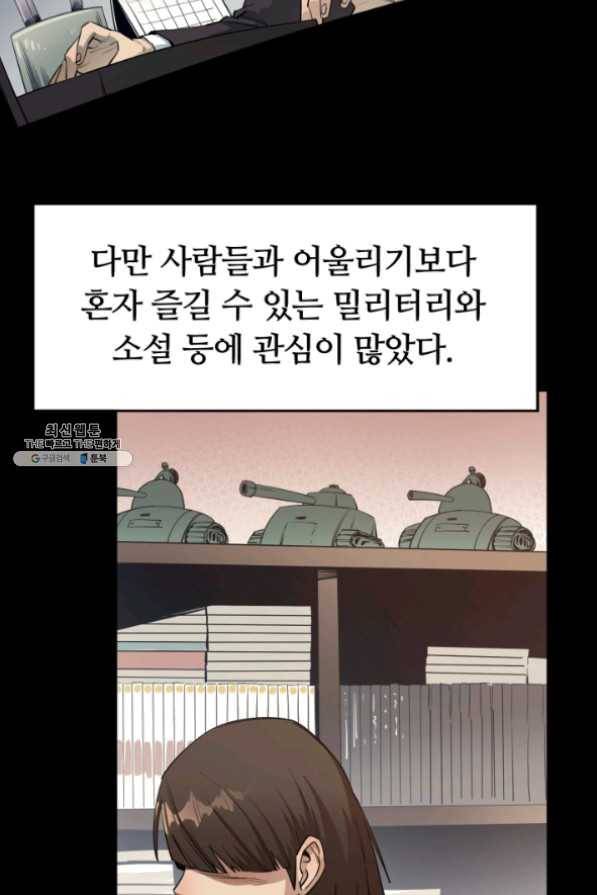 먹을수록 강해짐 32화 50