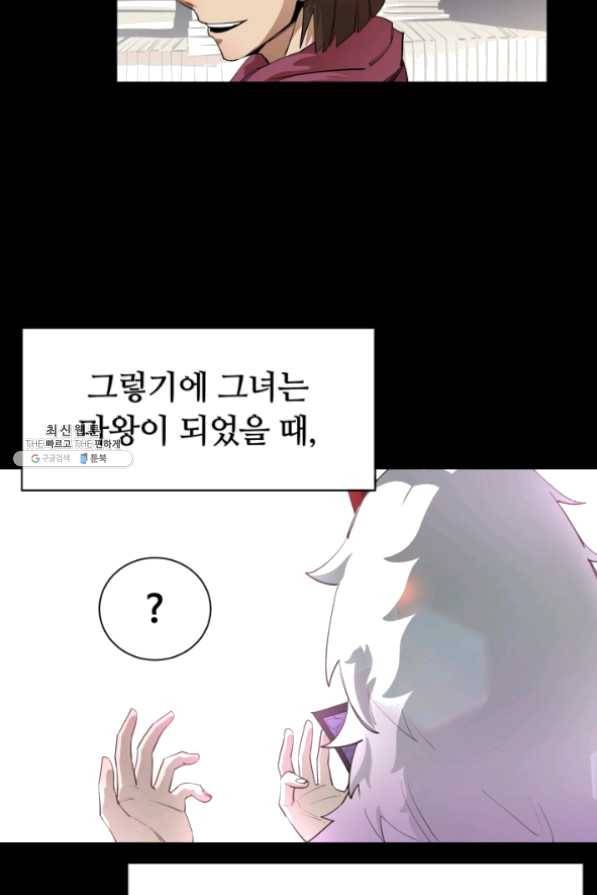 먹을수록 강해짐 32화 51