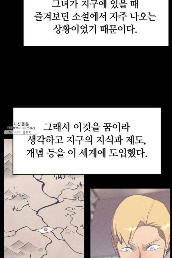 먹을수록 강해짐 32화 53