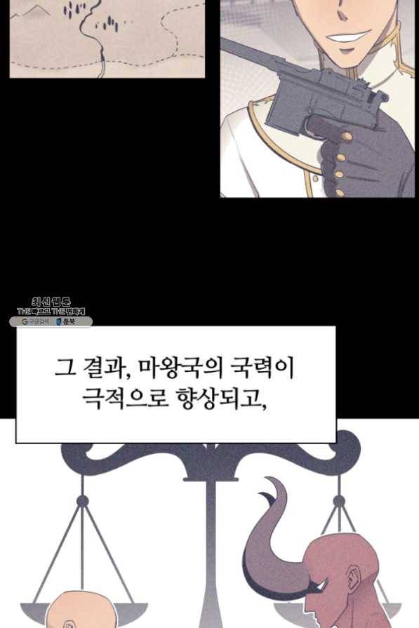 먹을수록 강해짐 32화 54
