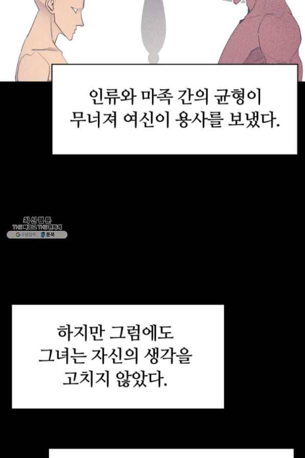 먹을수록 강해짐 32화 55