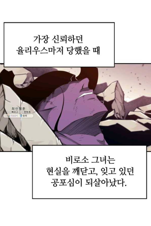 먹을수록 강해짐 32화 59