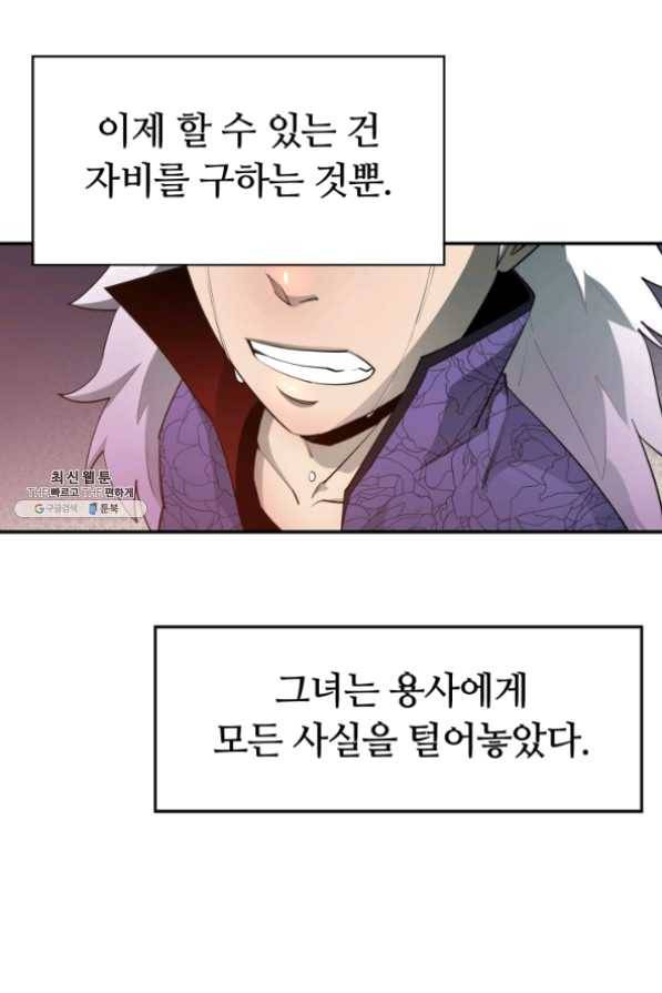 먹을수록 강해짐 32화 60