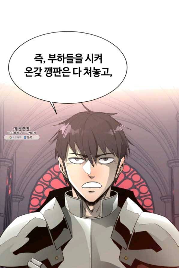 먹을수록 강해짐 32화 61
