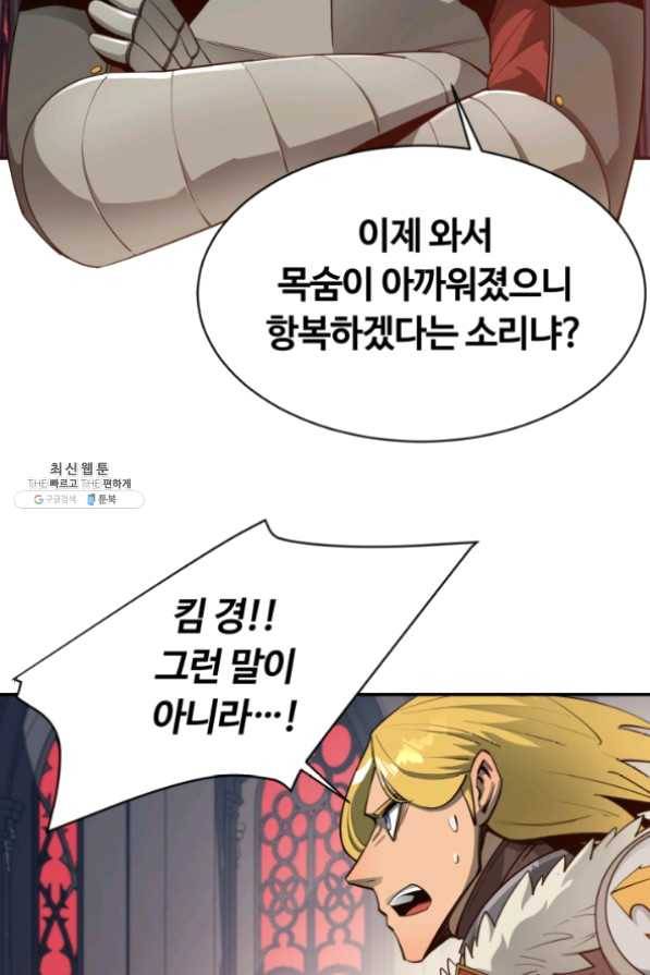 먹을수록 강해짐 32화 62