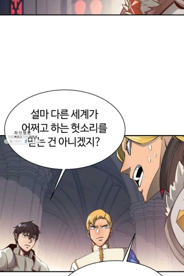 먹을수록 강해짐 32화 63
