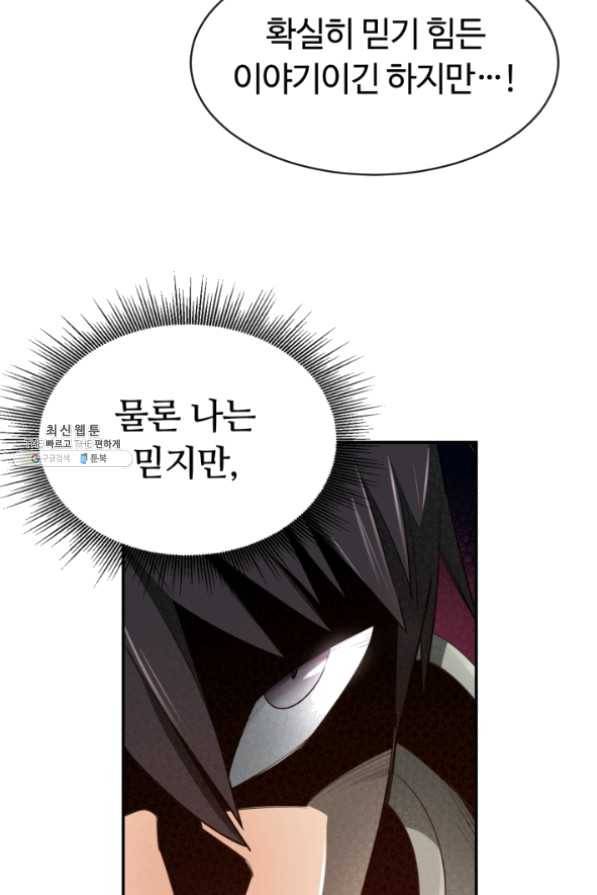 먹을수록 강해짐 32화 64