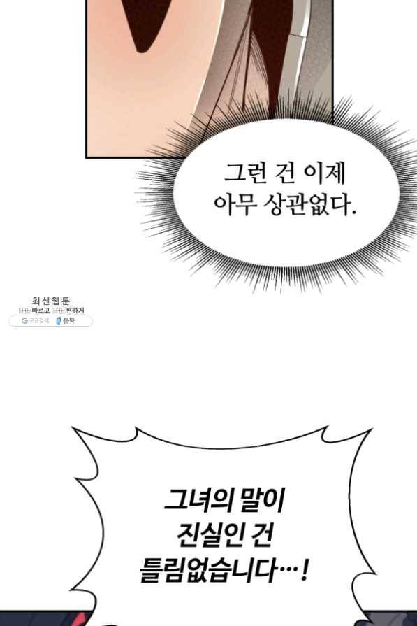 먹을수록 강해짐 32화 65