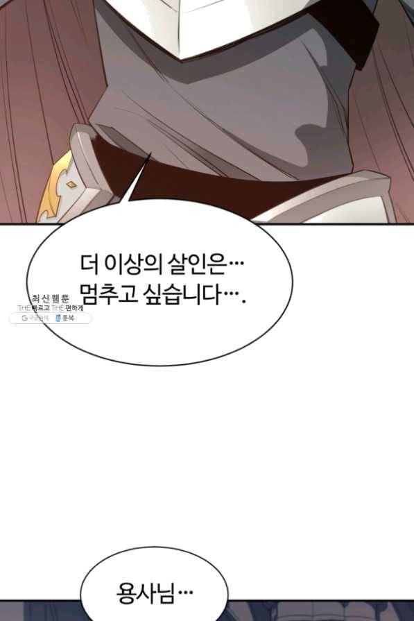 먹을수록 강해짐 32화 70