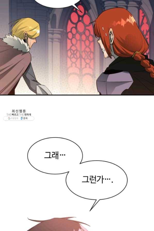 먹을수록 강해짐 32화 71