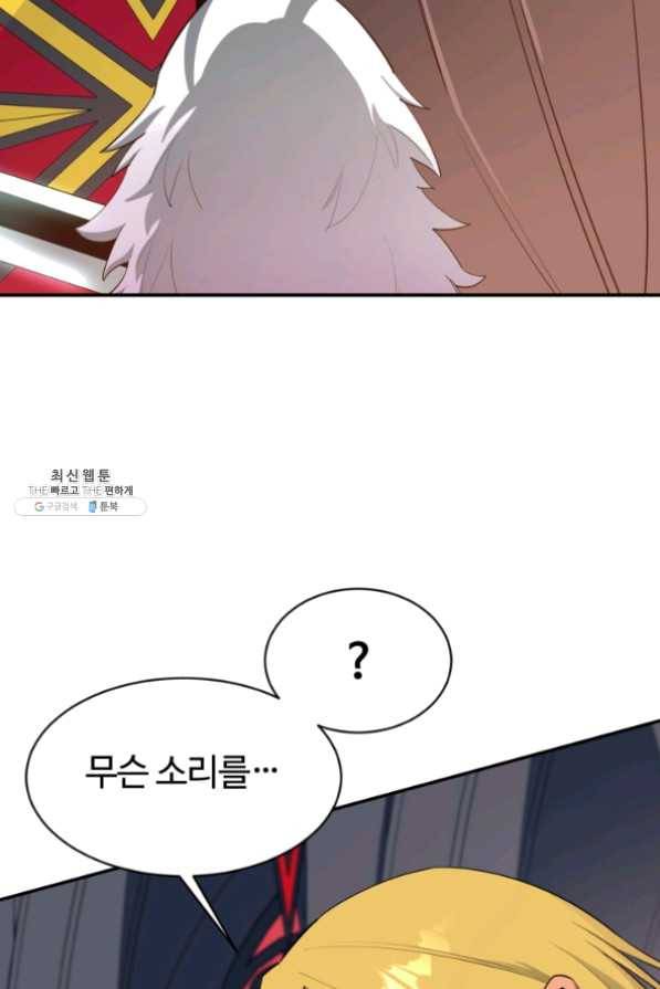 먹을수록 강해짐 32화 76