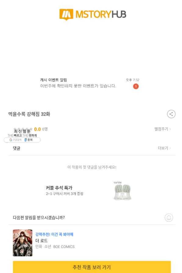 먹을수록 강해짐 32화 86