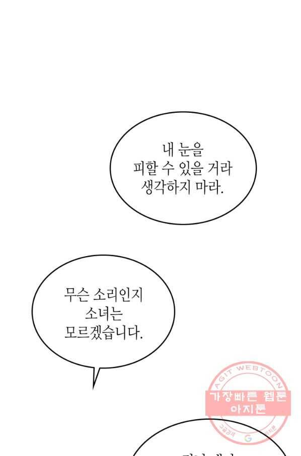 악녀를 죽여 줘 40화 1