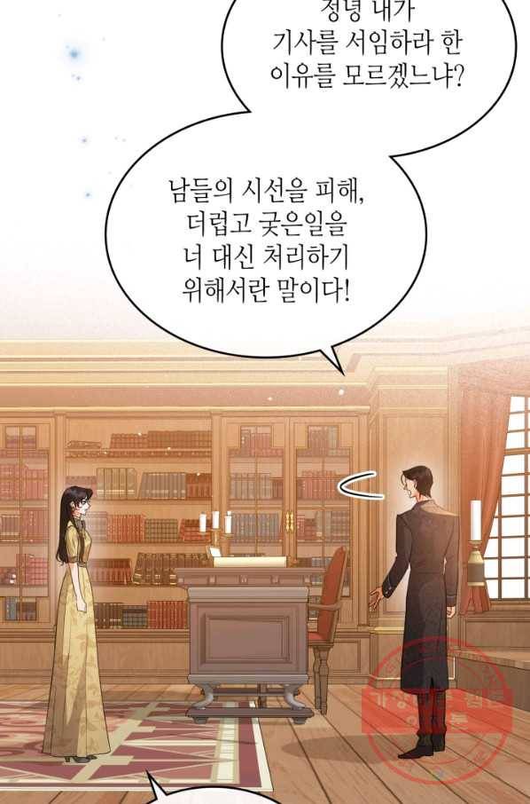 악녀를 죽여 줘 40화 2