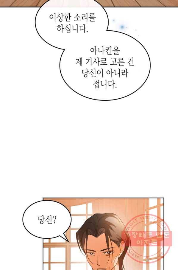 악녀를 죽여 줘 40화 3