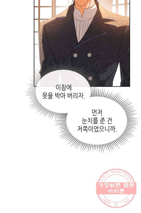 악녀를 죽여 줘 40화 4