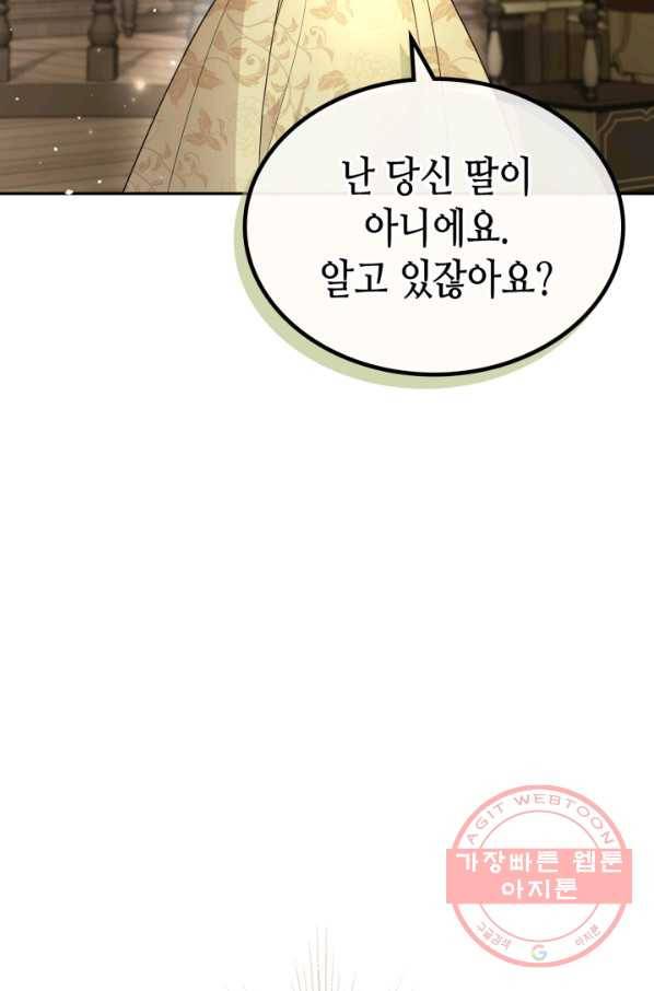 악녀를 죽여 줘 40화 6