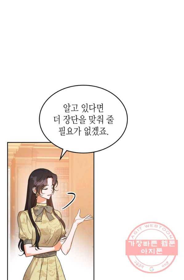 악녀를 죽여 줘 40화 8