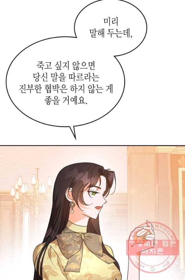 악녀를 죽여 줘 40화 10