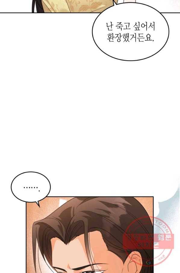악녀를 죽여 줘 40화 11