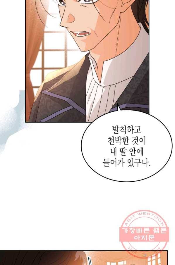 악녀를 죽여 줘 40화 12