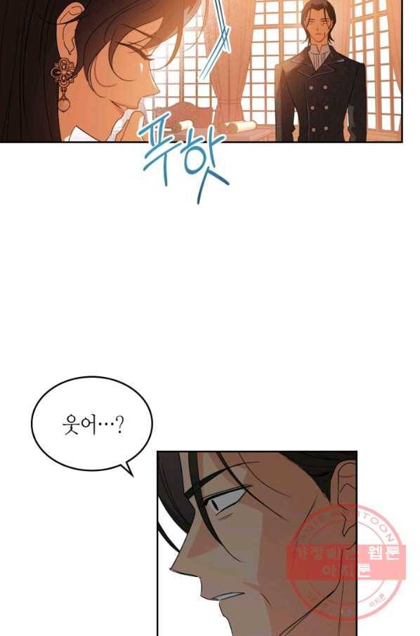 악녀를 죽여 줘 40화 13