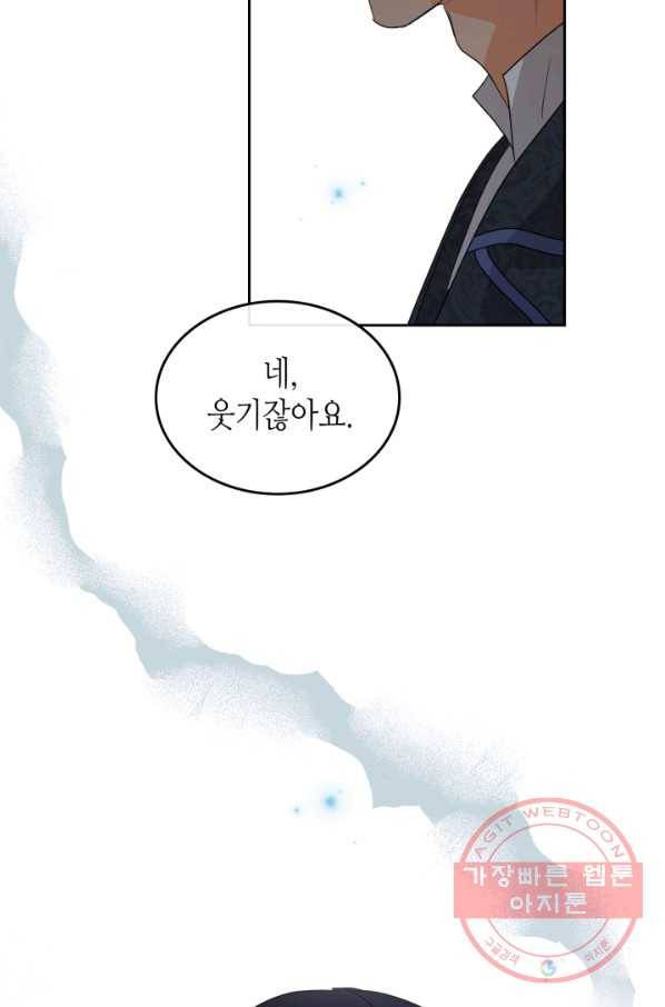 악녀를 죽여 줘 40화 14