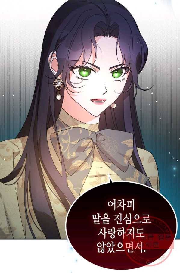 악녀를 죽여 줘 40화 15