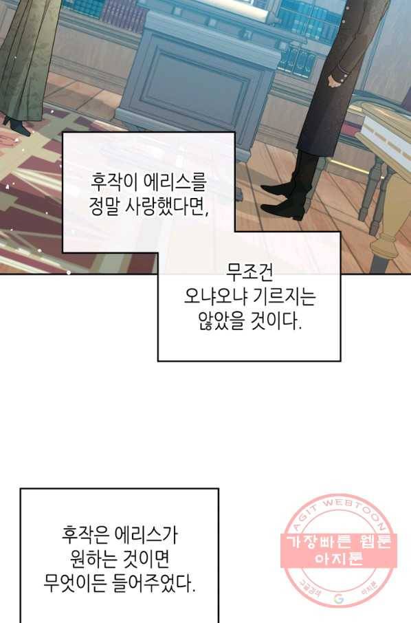 악녀를 죽여 줘 40화 17
