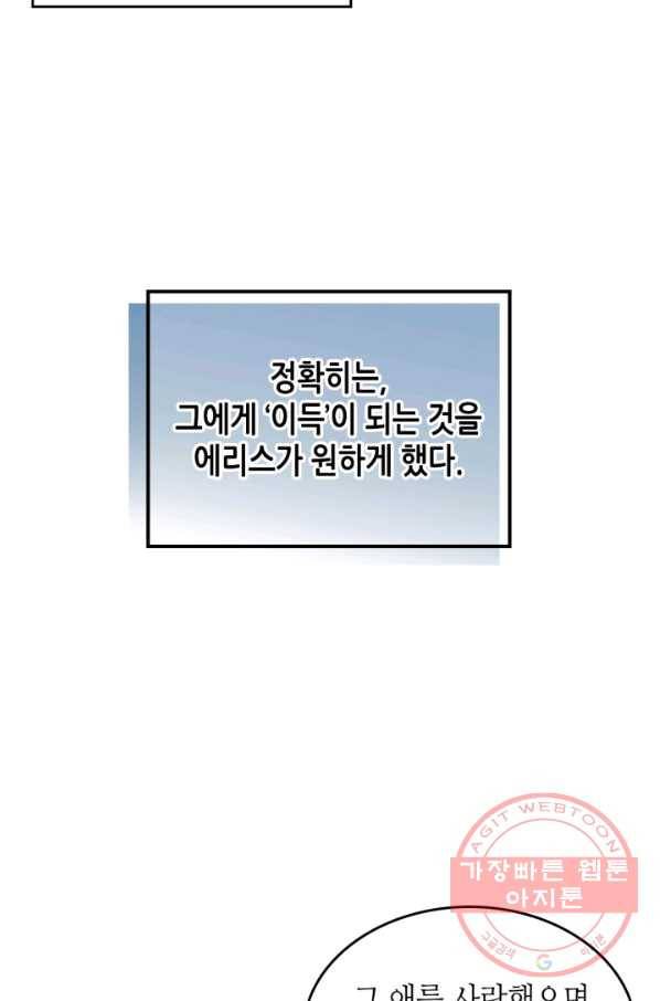 악녀를 죽여 줘 40화 18