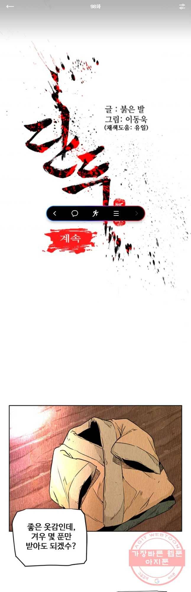 단두 (斷頭) 98화 1