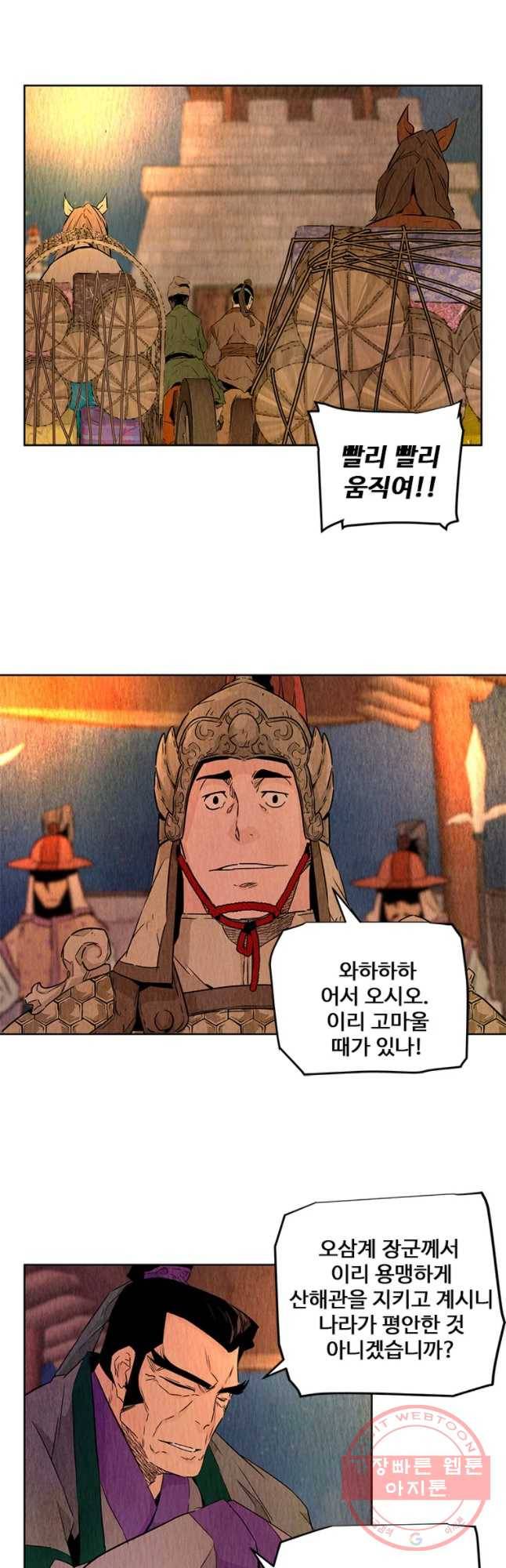 단두 (斷頭) 98화 5