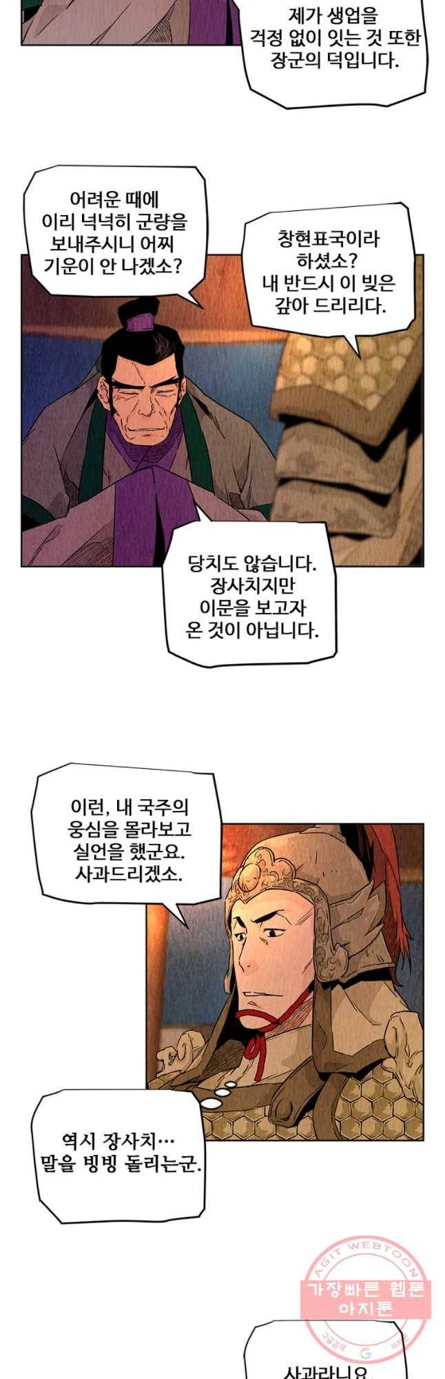 단두 (斷頭) 98화 6