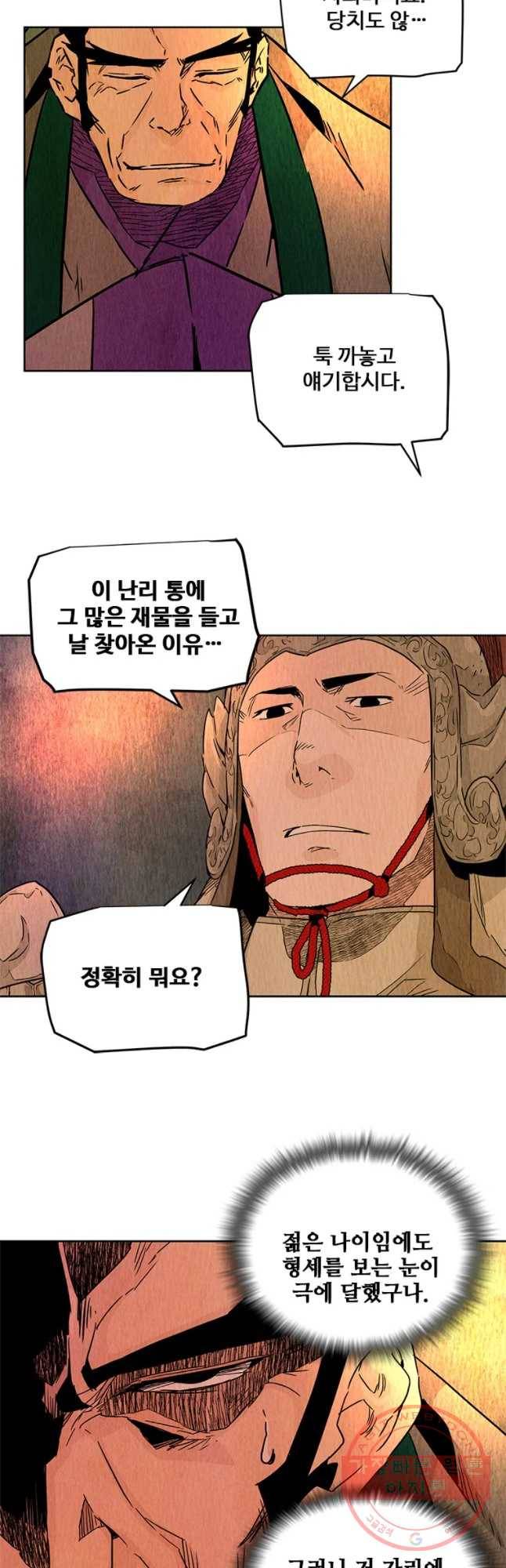 단두 (斷頭) 98화 7